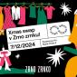 Xmas swap v Zrno zrnko